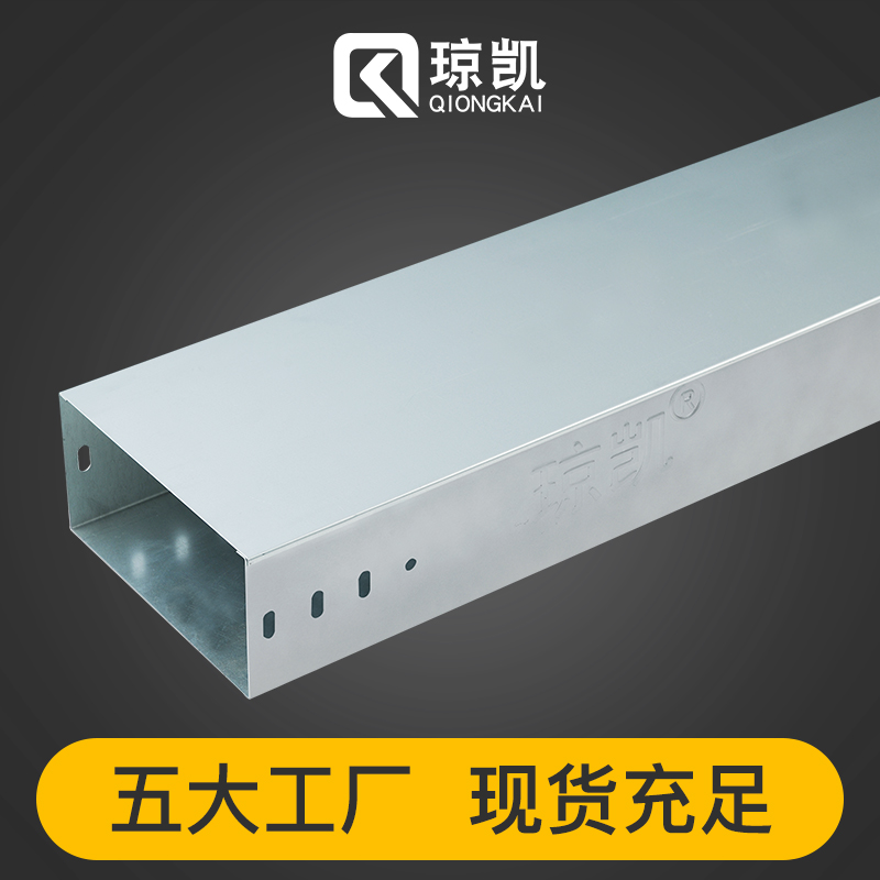 琼凯槽式镀锌桥架现货充足