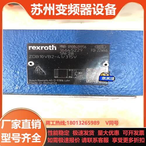 力士乐溢流阀ZDB10VB2-41315V德力士乐R