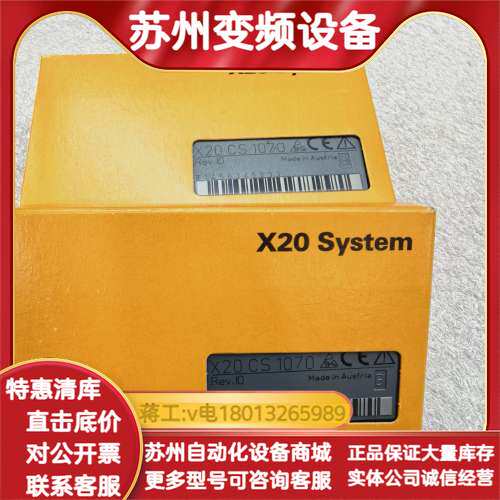 X20系统 X20 CS 1070 正品 奥地利产
