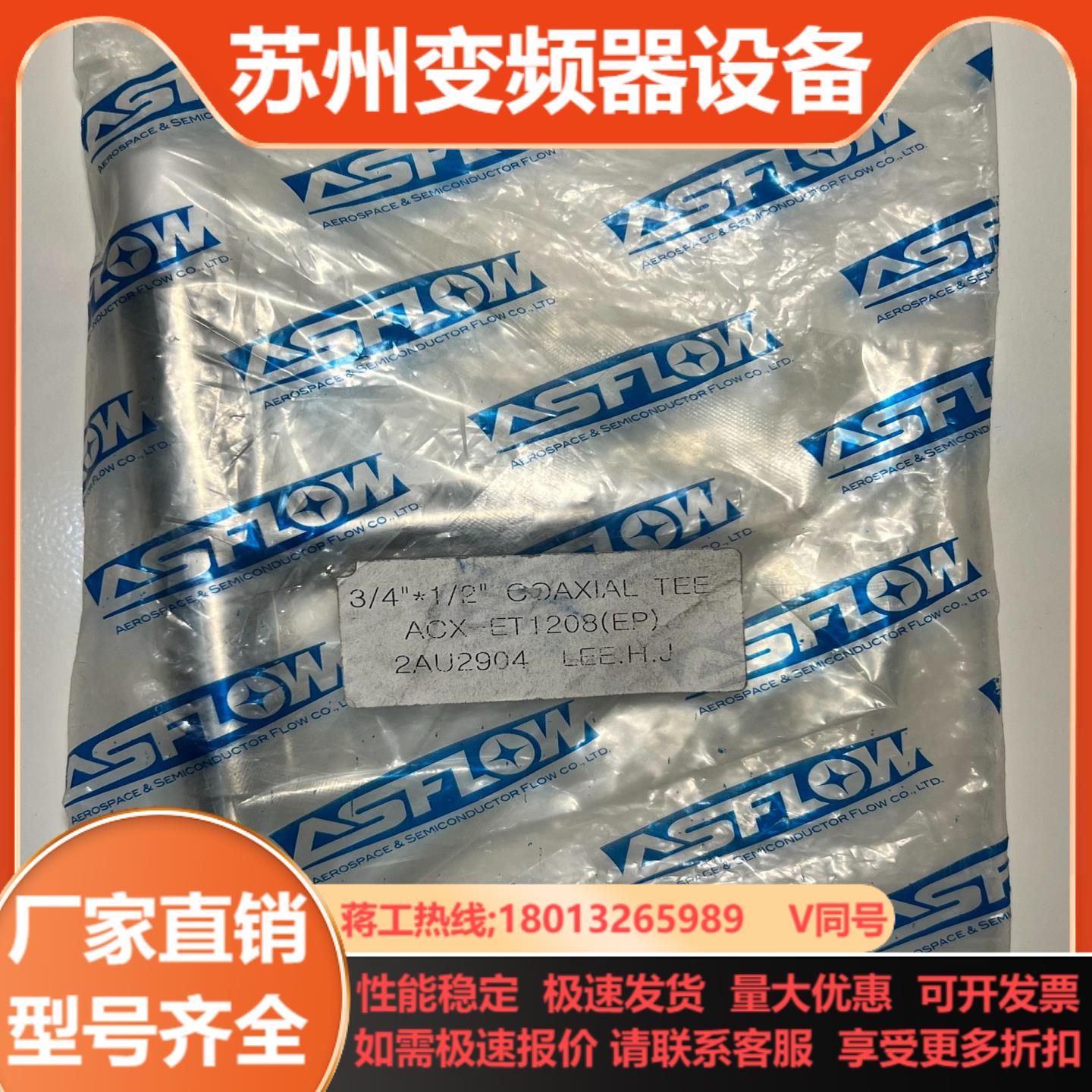 ASFLOW双套三通EP级外34内12共