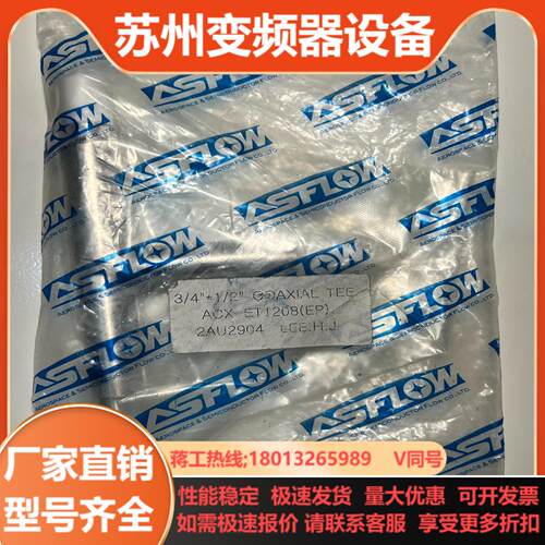 ASFLOW双套三通EP级外34内12共