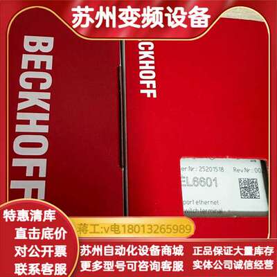模块EL6601全新正品，现货现发，需要的来，议价出