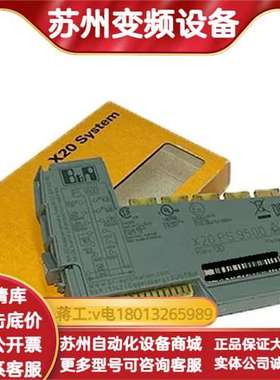 X20PS9500模块，全新原装正品，其他型号还有很多