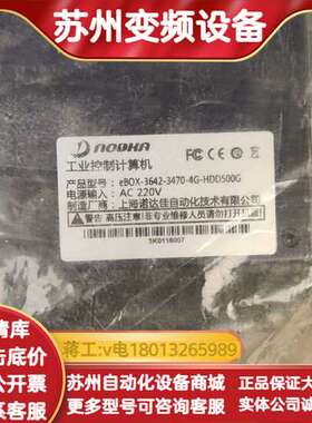 全新上海诺达佳工控计算机eBOX-3642-3470-4G-