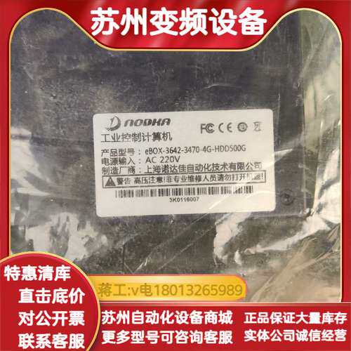 全新上海诺达佳工控计算机eBOX-3642-3470-4G-