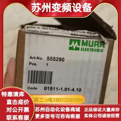 穆尔555290，全新开封，原装正品，现货，有需要的欢迎