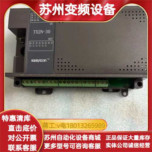 易控王EASYCON PLC通用型控制器TX2N-30MR，