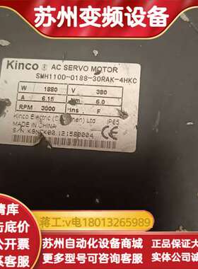 Kinco步科伺服电机SMH110D-0188-30RAK-