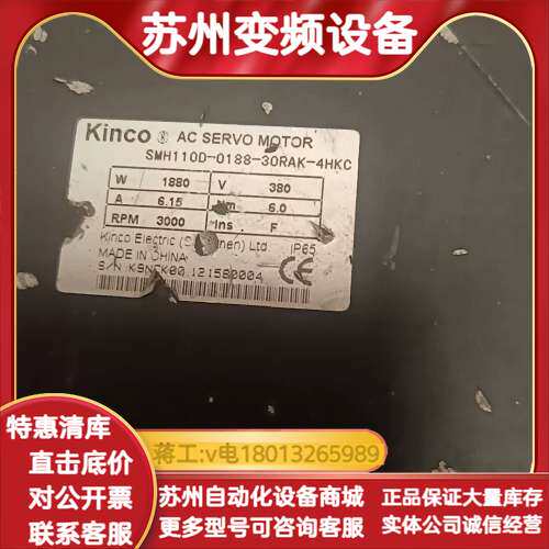 Kinco步科伺服电机SMH110D-0188-30RAK-