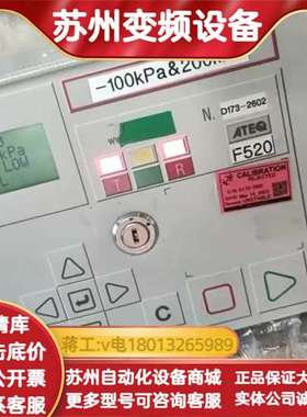 ATEQ F520气密测试仪，真空泄漏检测设备。外观成色