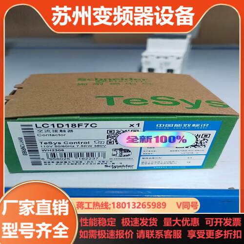 接触器LC1D18F7C