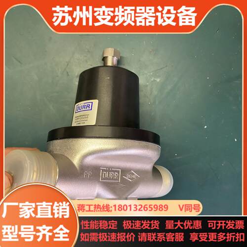 德国杜尔durr涂装调压阀N26120056全新实物2