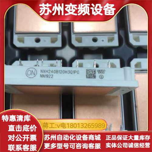 ON模块 订货号：NXH240B120H3Q1PG 全新原装