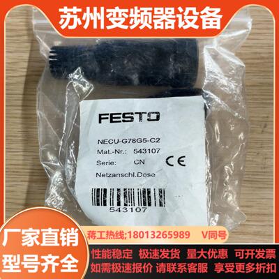 FESTO费斯托NECU-G78G5-C2 订货号54310