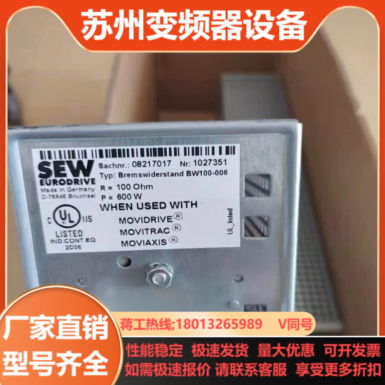 Sew电阻变频器用制动电阻BW100-006