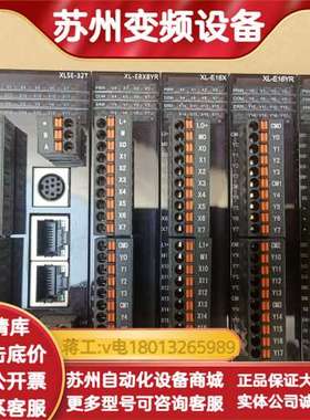 PLC XL5E-32T主机XL-E8X8YR、XL-