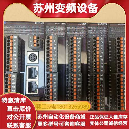 PLC XL5E-32T主机XL-E8X8YR、XL-