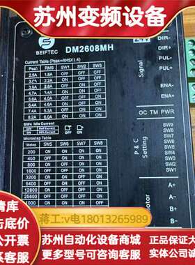 贝夫特DM2608MH步进驱动器，24V供电，品，功能完