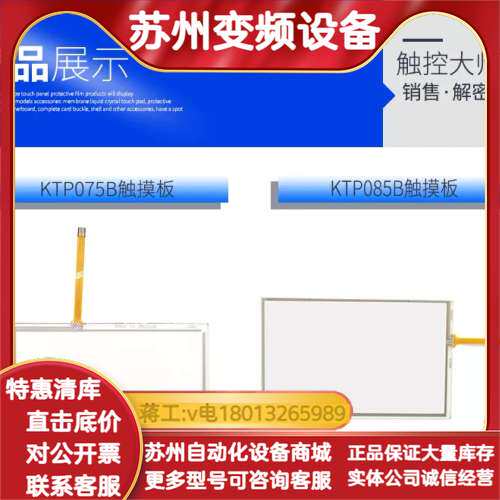 全新STAR机械手KTP075B/KTP085B触摸板外屏幕