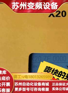 X20ZF0000模块全新原装正品，其他型号还有很多，