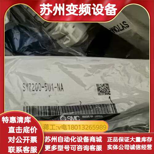 全新正品电磁阀SY7200-5U1-NA，原装，未