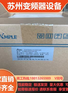 安普全新变频器4T0007G4T0015P   075