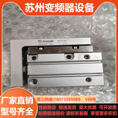 迈斯艾尔MAXAIR小型滑台气缸AXH16-20