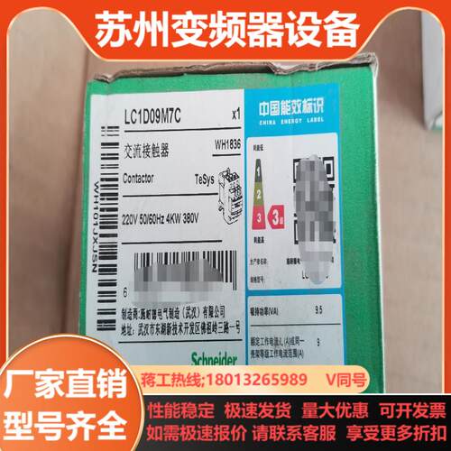 全新交流接触器LC1D09M7C  AC220V
