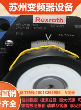 力士乐调速阀R900423261  2FRM10-3150