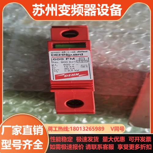 德国 DEHNguard  600 FM防雷保护器
