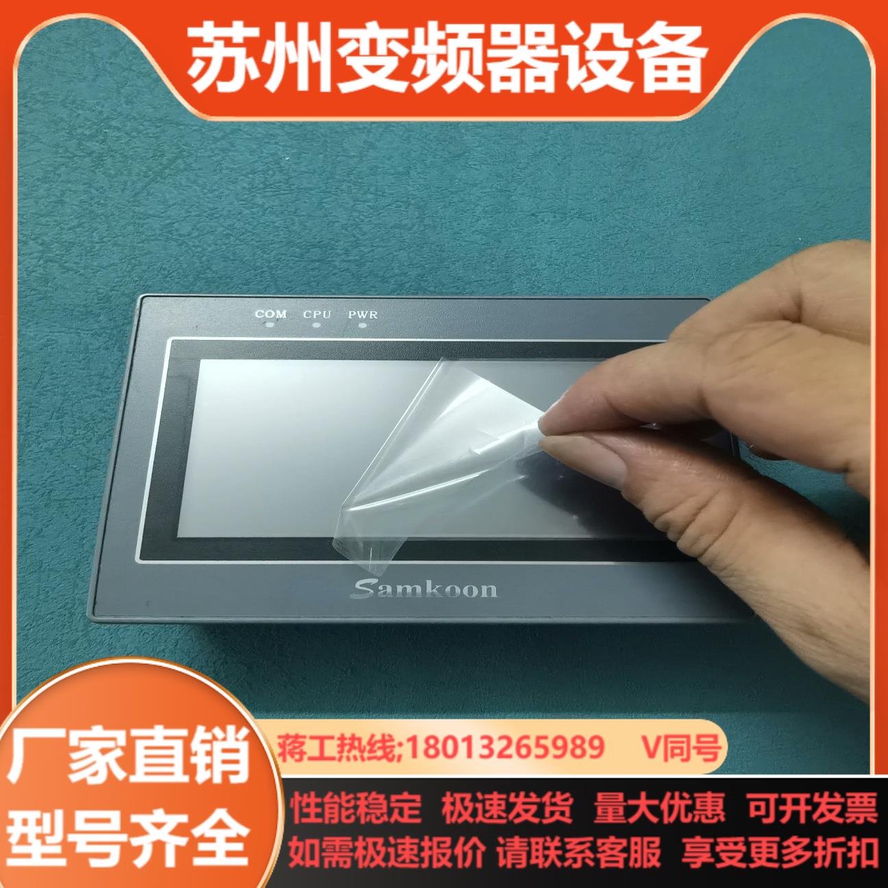 显控 Samkoon SK-043D已通电显示正常屏幕保