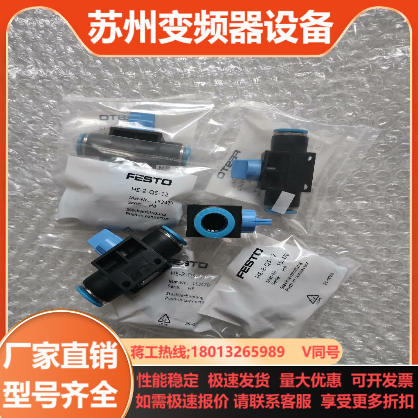 费斯托关断阀  HE-2-QS-12