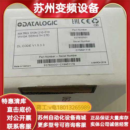 得利捷MATRIX 510N 210-010