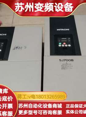 日立SJ700B变频器出售，型号有55KW和110KW两种规