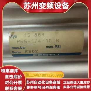 PRS-1/4-10-B    15869