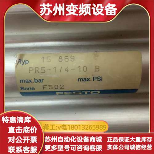 PRS-1/4-10-B    15869