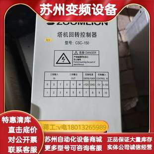 中联重科塔机回转控制器，型号CSC-150，三相输入输出，带