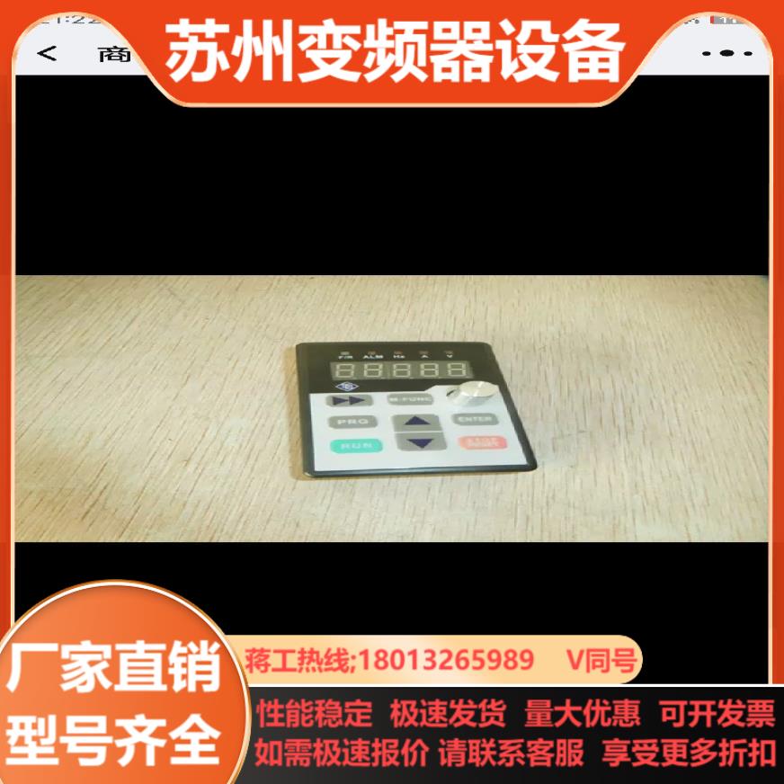 森岛变频器SD680SD600系列键盘调速面板操作器控制