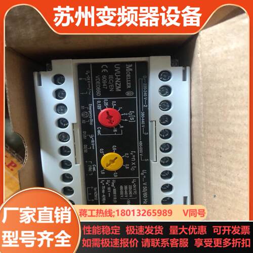 穆尔UVU-NZM 60947-2 VDE0660