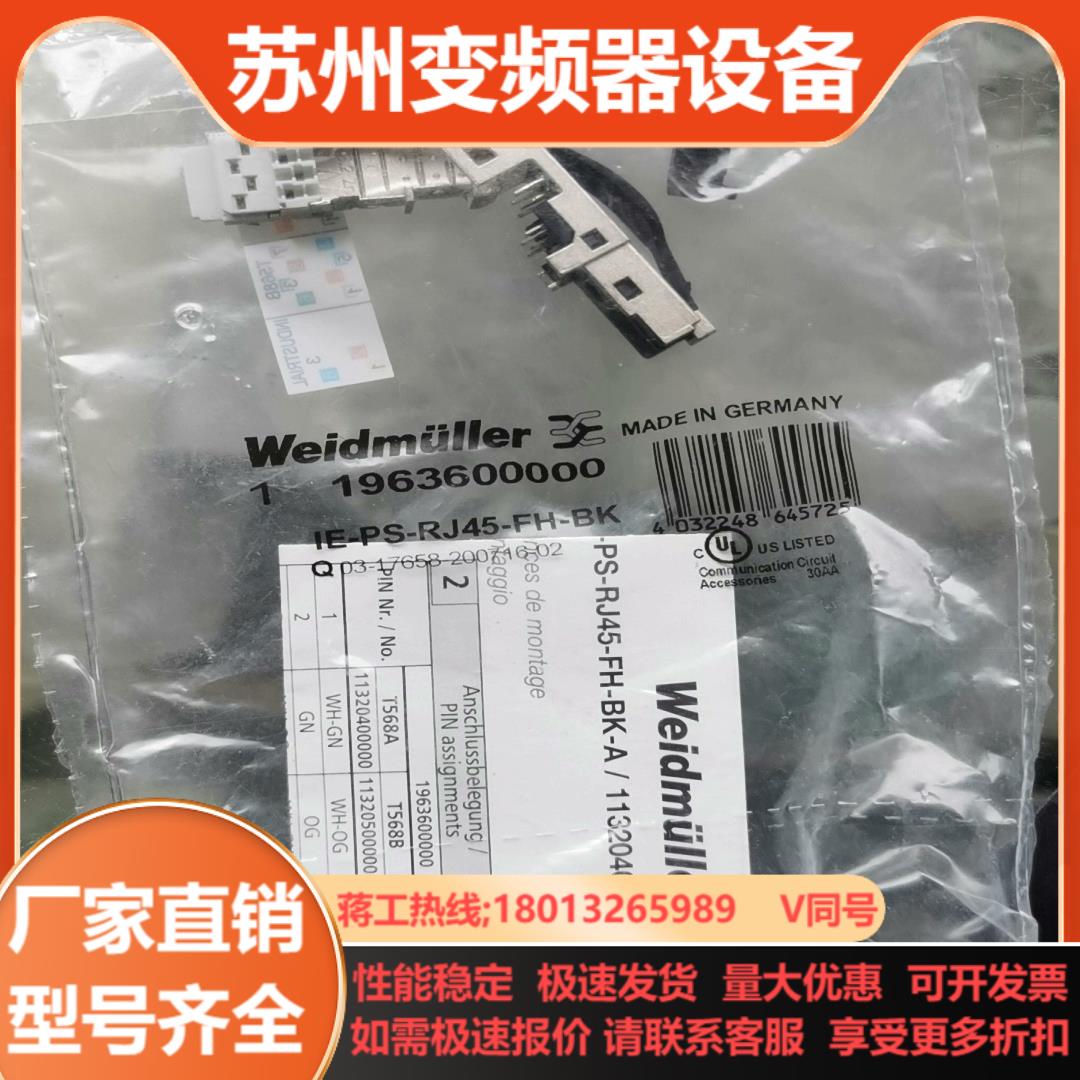 德国魏德米勒1132040000网线接头IE-PS-RJ45