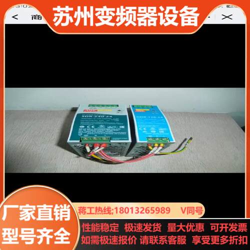 台湾明纬 SDR-240-24 24V 10A 导轨直流开关