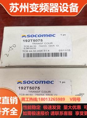 SOCOMEC电流变换器192T5075全新原装议价出售
