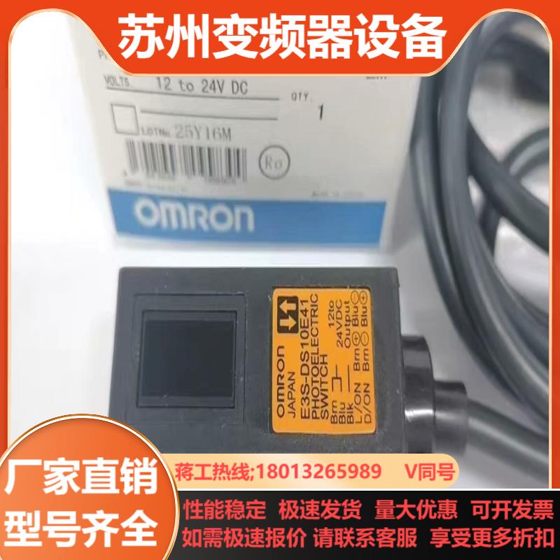 销售原装正品 E3S-DS10E41 光电开关 现货