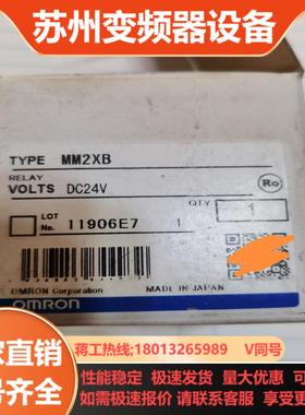 功率继电器MM2XB   DC24V有