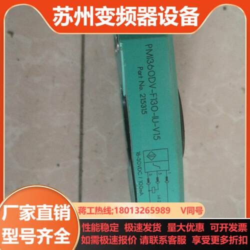 接近开关PMI360DV-F130-IU-V15
