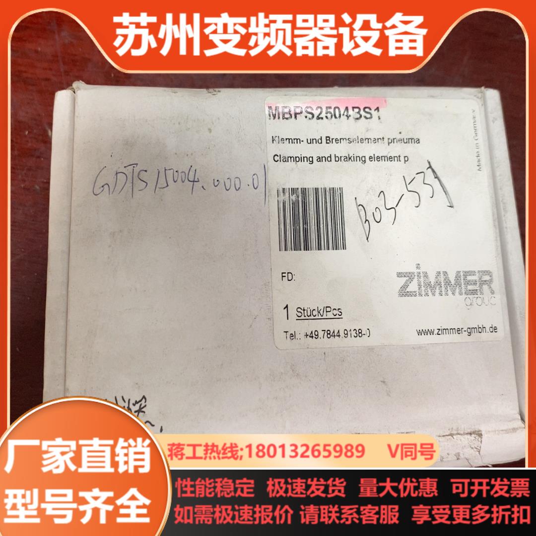 ZIMMER制动器MBPS2504BS1全新原装议价出售