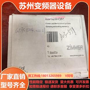 ZIMMER制动器MBPS2504BS1全新原装 议价出售