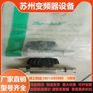 SO-LOK 索洛克14球阀 手阀 直通开关 卡套接口 1