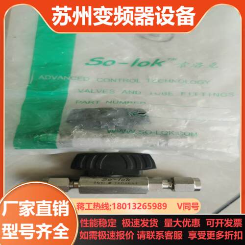 SO-LOK 索洛克14球阀 手阀 直通开关 卡套接口 1