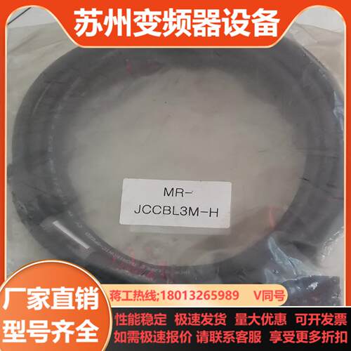 MR-JCCBL3M-H编码线原装全新有4套需